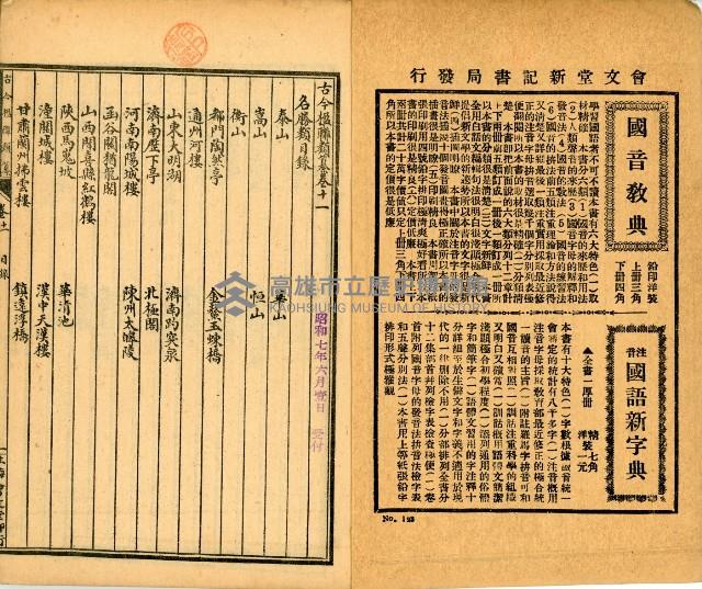 《古今楹聯類纂 第拾壹弍卷》藏品圖，第4張