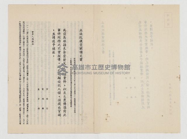 立法院議案關係文書：關於前高雄縣長余登發父子被捕案件藏品圖，第2張