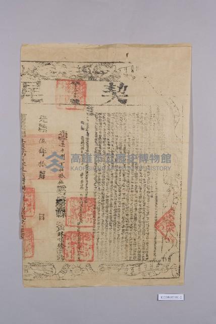 賣杜絕盡根田園契藏品圖，第2張