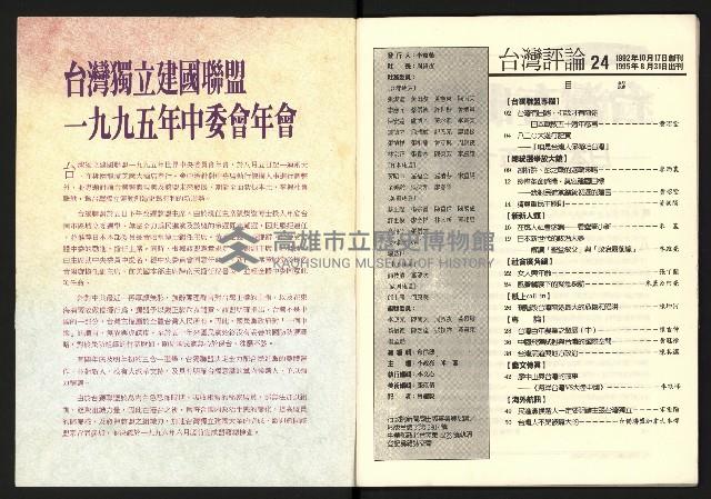 《台灣評論NO.24》藏品圖，第2張