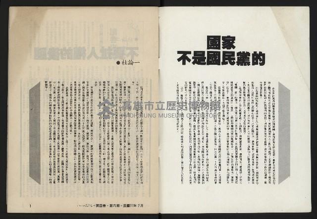 《八十年代月刊NO.24》藏品圖，第2張