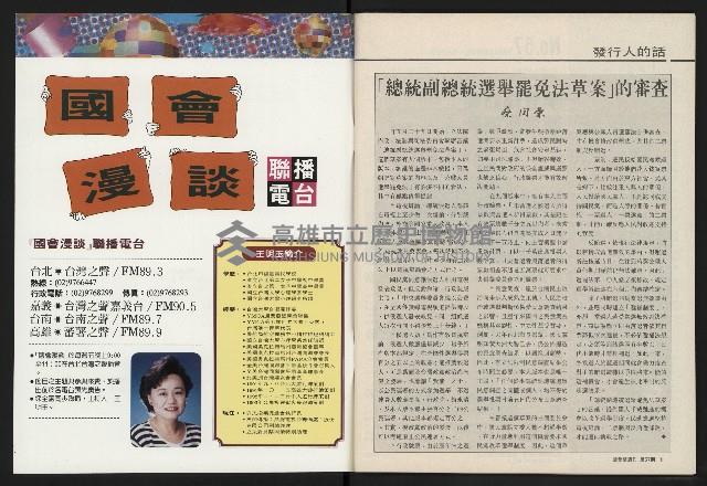 《國會雙週刊NO.57》藏品圖，第2張