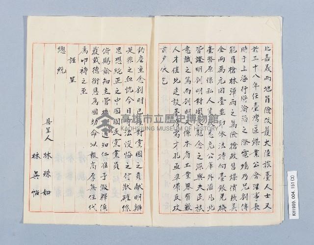 劉明呈蔣中正之呈情書藏品圖，第3張