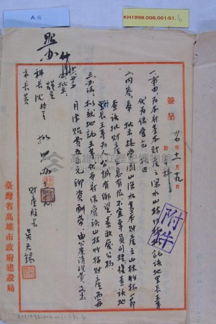 保管岡山深水基本財產藏品圖，第2張