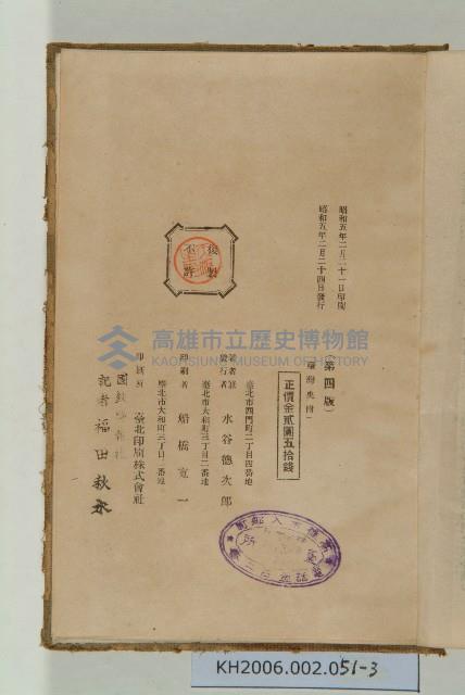 《臺灣Formosa with Taiwan Traval Guide》藏品圖，第3張