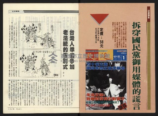 《民進廣場NO.61》藏品圖，第2張