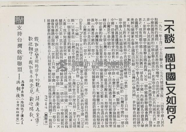 不談一個中國又如何？／要建國不是要獨立 反併吞不是反統一藏品圖，第2張