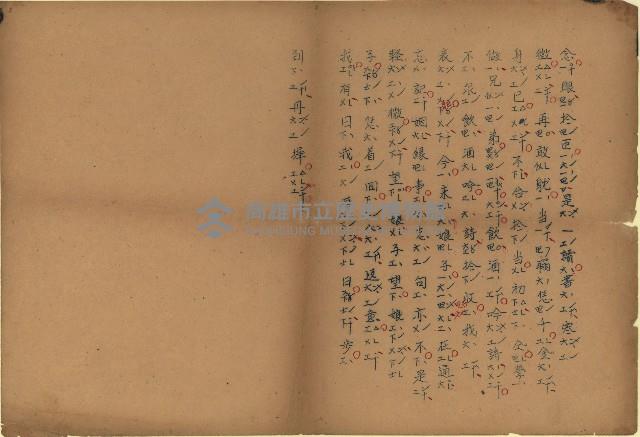 手抄曲譜-9藏品圖，第2張