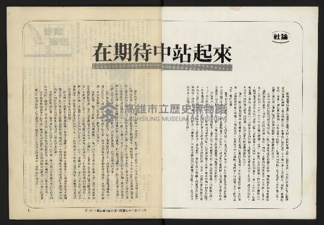 《暖流第三卷第六期NO.18》藏品圖，第2張