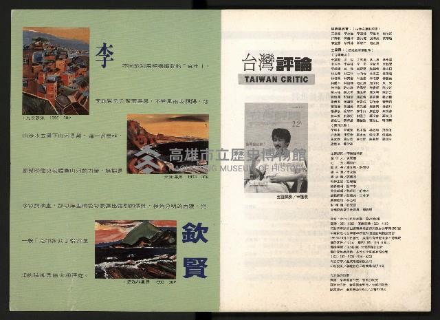 《台灣評論NO.12》藏品圖，第2張