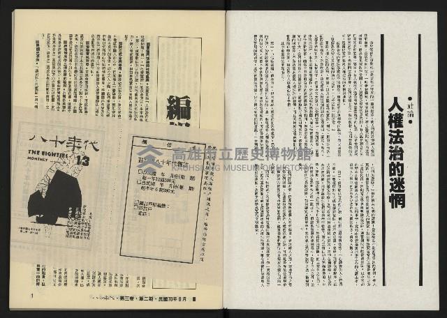 《八十年代月刊NO.14》藏品圖，第2張