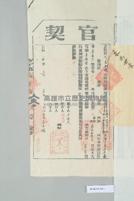 宣統2年2月初三高玉鑅立賣斷契藏品圖，第3張