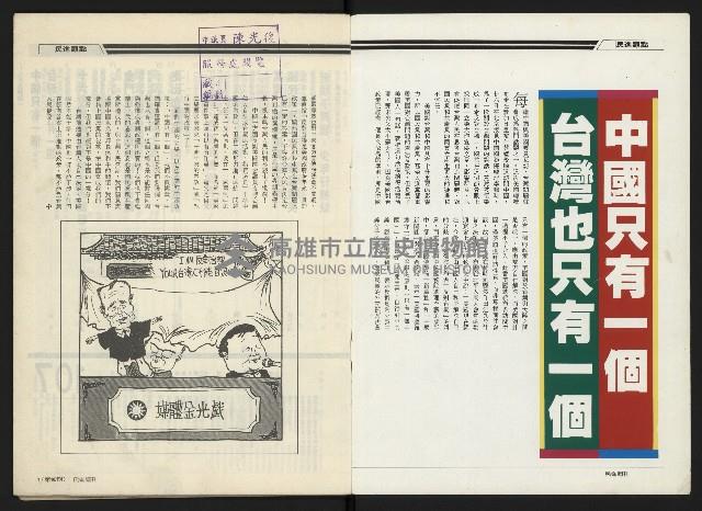 《民進周刊NO.107》藏品圖，第2張