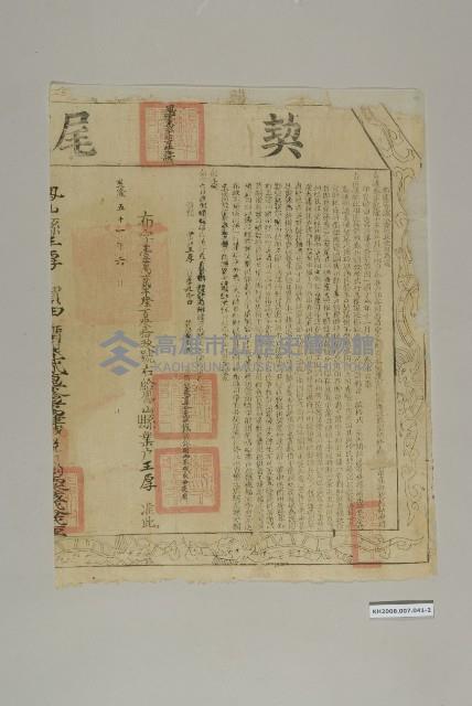 杜絕賣契-2藏品圖，第2張