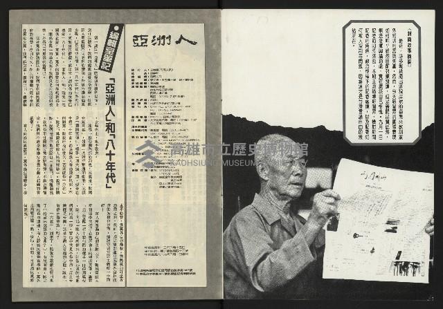 《亞洲人半月刊NO.1》藏品圖，第2張