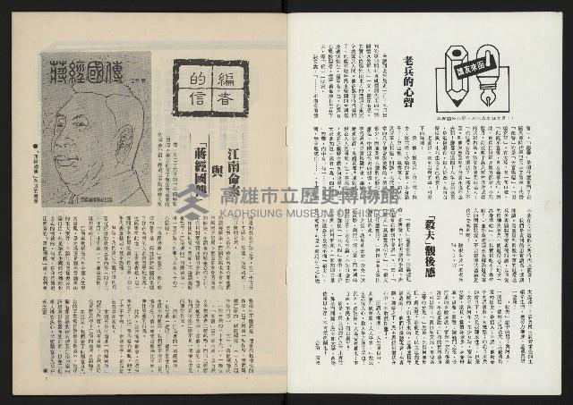 《民主政治週刊NO.14》藏品圖，第2張