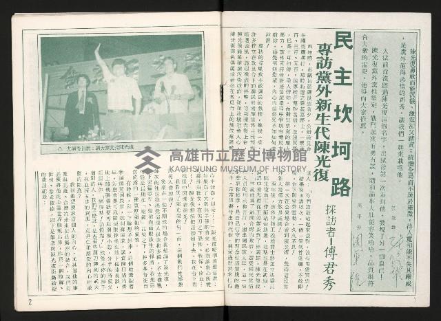 《光復之聲第二聲》藏品圖，第2張