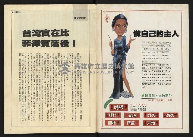 《先鋒時代週刊NO.13、14》藏品圖，第2張