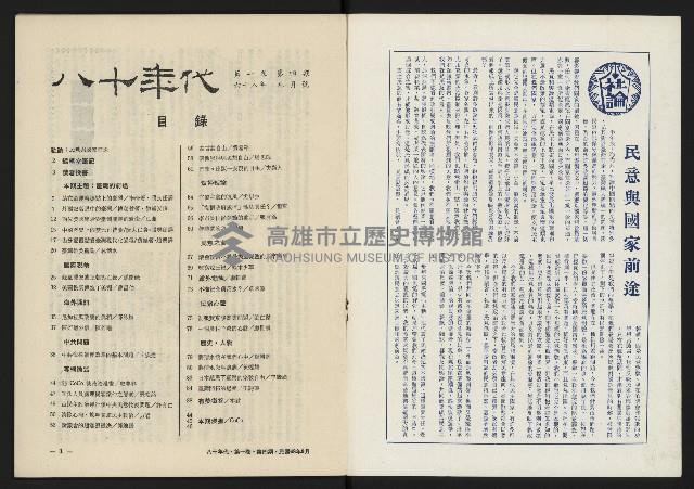 《八十年代月刊NO.4》藏品圖，第2張