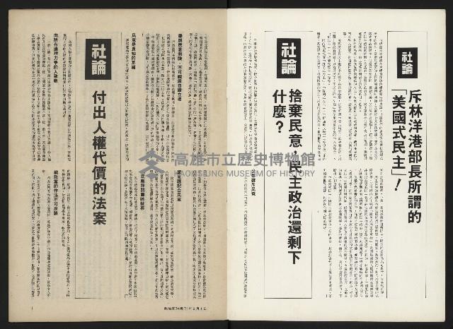 《政治家半月刊NO.34》藏品圖，第2張