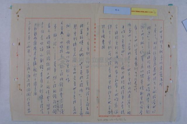 苓雅寮部落土地重劃案藏品圖，第3張