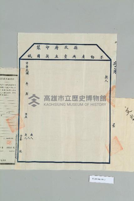 民國5年元月李德端立賣斷契藏品圖，第3張