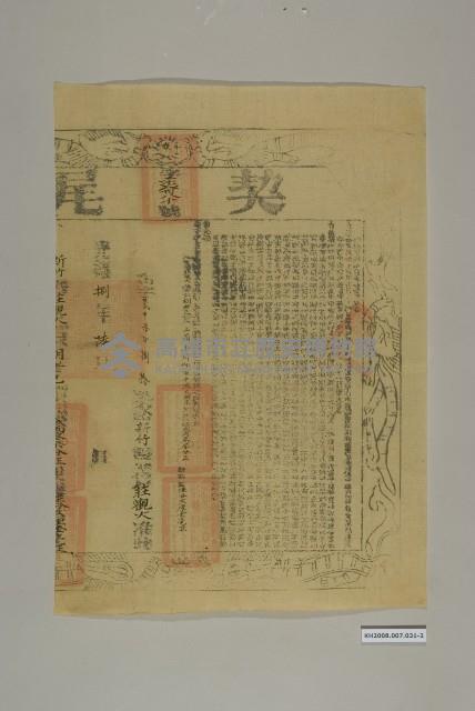 杜賣盡根山園契藏品圖，第2張