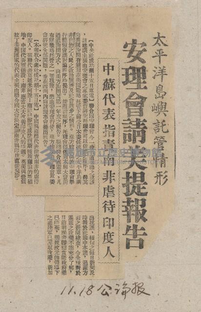 國際國內記事剪報集藏品圖，第99張