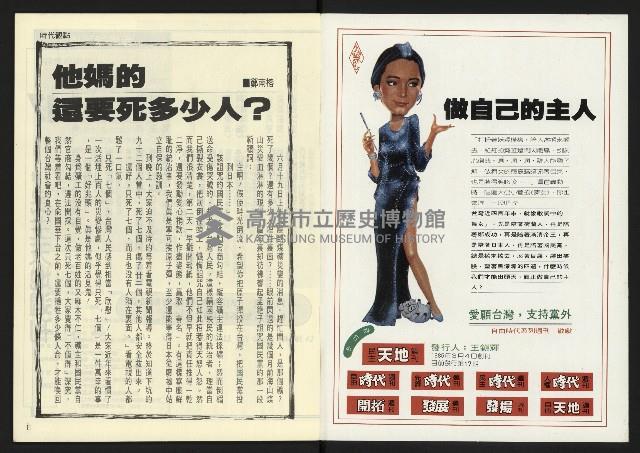 《民主天地週刊NO.17》藏品圖，第2張