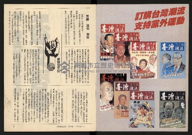 《臺灣潮流週刊NO.9》藏品圖，第2張