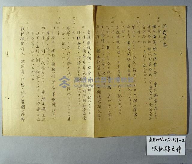 登錄號:KH2001.013.0171藏品圖，第2張