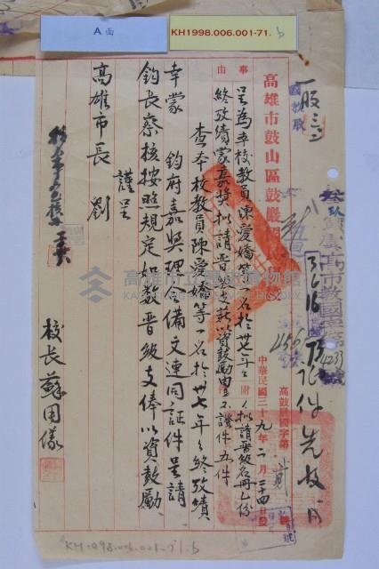 陳愛嬌等人嘉獎普級支薪藏品圖，第2張