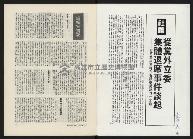 《民主人半月刊NO.11》藏品圖，第2張