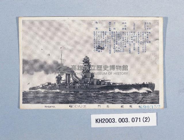 二次大戰日本軍艦明信片一批藏品圖，第2張