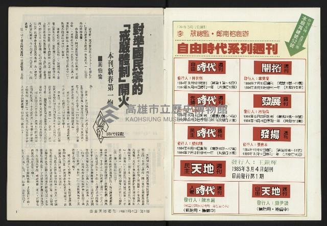 《民主天地週刊NO.1》藏品圖，第2張