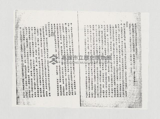 國防部 判決書（楊金海判決書）藏品圖，第2張