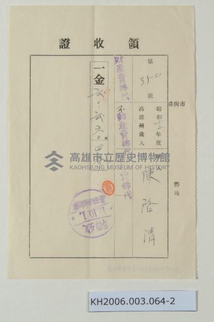 陳啟清領收證-7藏品圖，第2張