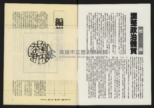 《亞洲人復刊號NO.9》藏品圖，第2張