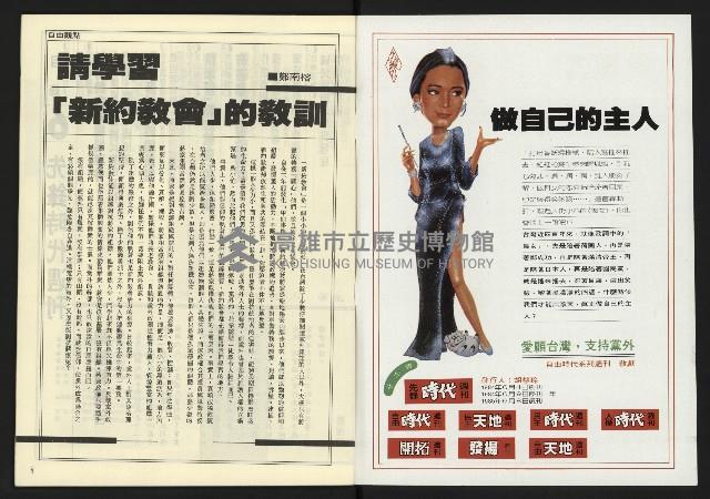 《先鋒時代週刊NO.6》藏品圖，第2張