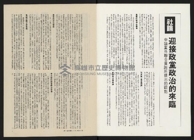 《政治家半月刊NO.26》藏品圖，第2張