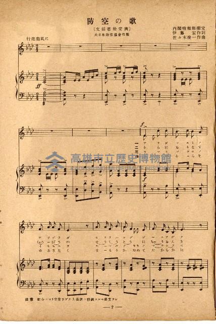 國民歌謠：防空の歌、曉に祈る演奏本藏品圖，第2張