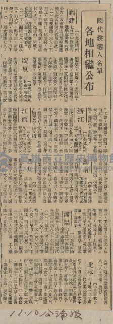 國際國內記事剪報集藏品圖，第84張