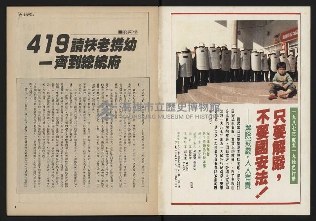 《自由時代週刊NO.167》藏品圖，第2張