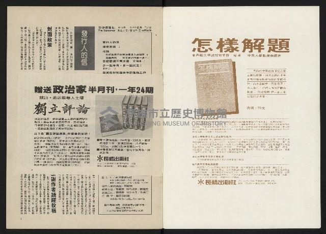 《政治家半月刊NO.4》藏品圖，第2張