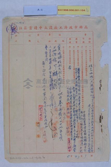 林仙至申請設廠藏品圖，第3張