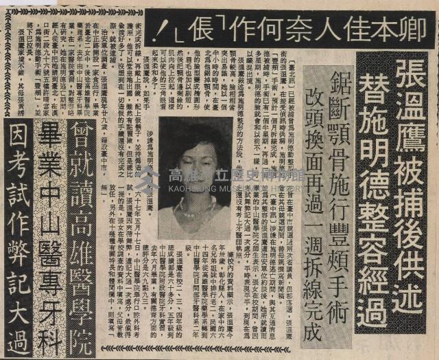 張溫鷹被捕後供述 替施明德整容經過藏品圖，第2張