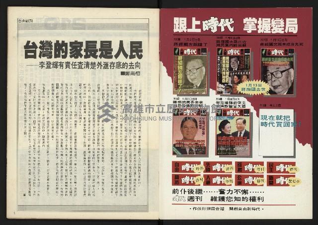 《新聞時代週刊NO.210》藏品圖，第2張