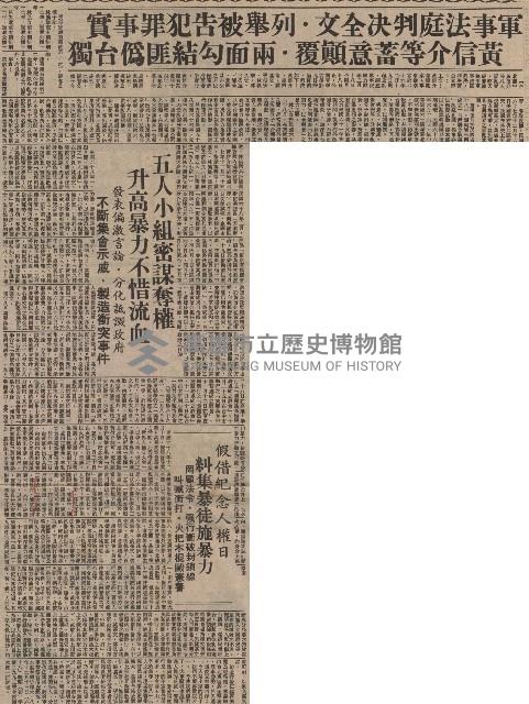 軍事法庭判決全文．列舉被告犯罪事實 黃信介等蓄意顚覆．兩面勾結匪偽台獨藏品圖，第2張