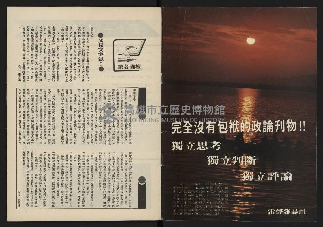 《雷聲週刊第11期》藏品圖，第2張