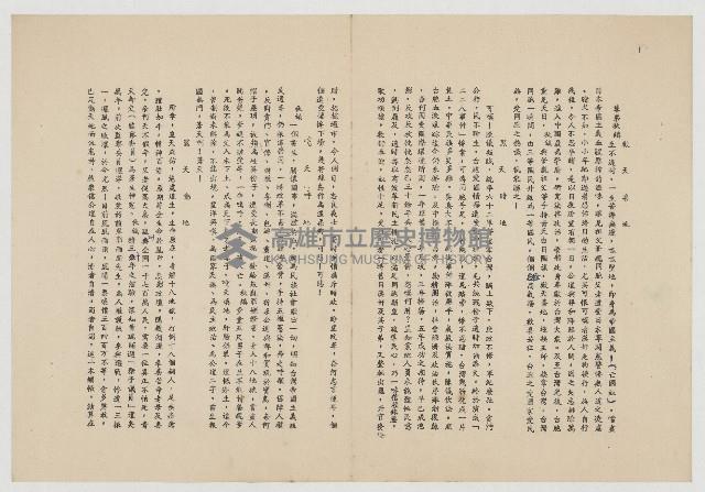 為競選監察委員給台灣省議會議員一封公開信： 敬愛的民主大鬥士藏品圖，第2張